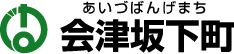 会津坂下町